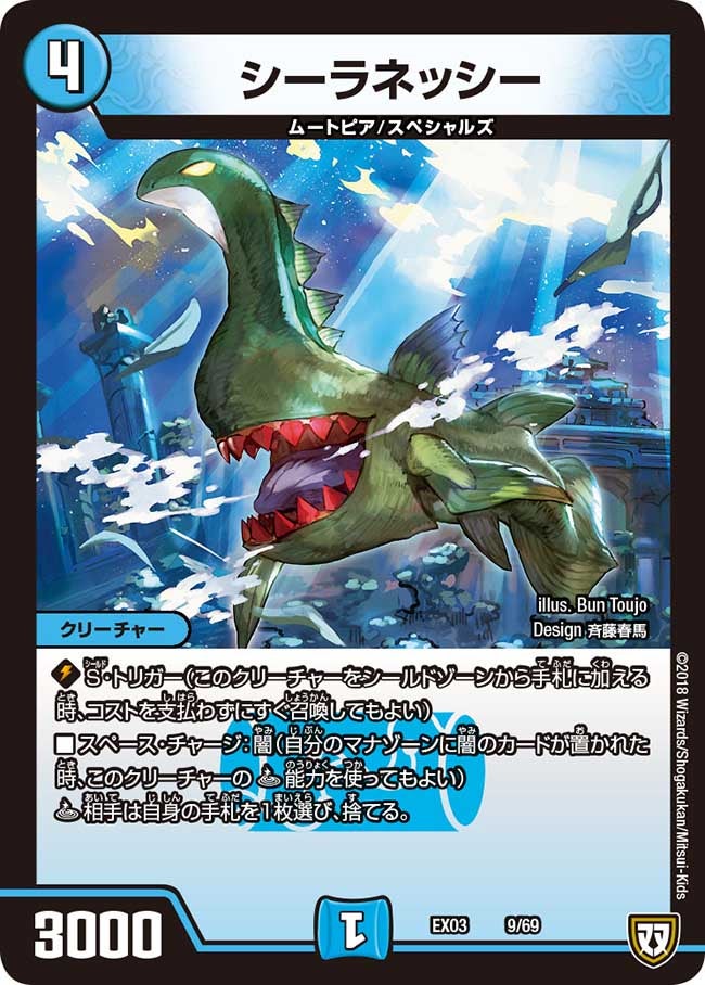 DMEX-03/9/シーラネッシー