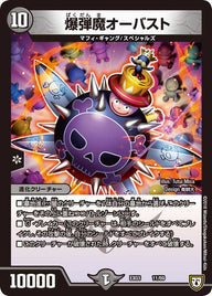 DMEX-03/11/爆弾魔オーバスト