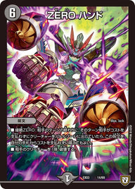 ZERO ハンド（DMEX03 14/69）［-］