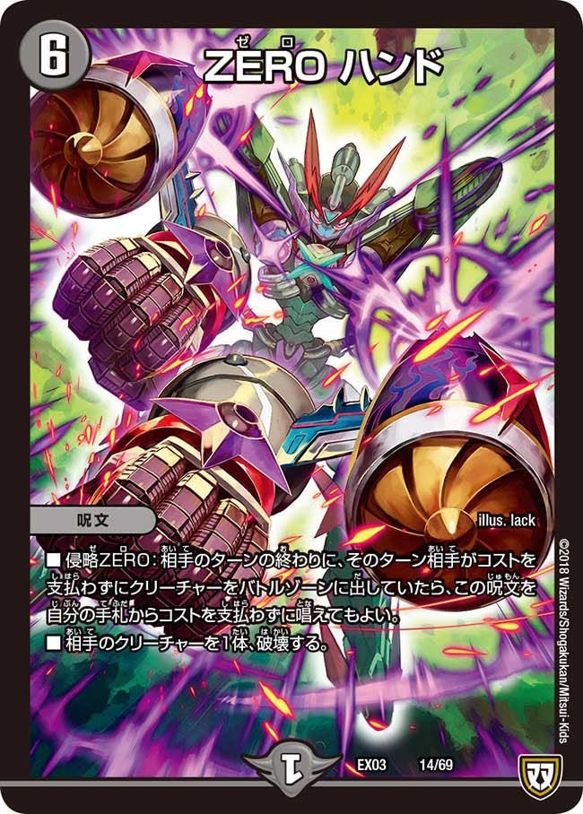 ZERO ハンド（DMEX03 14/69）［-］