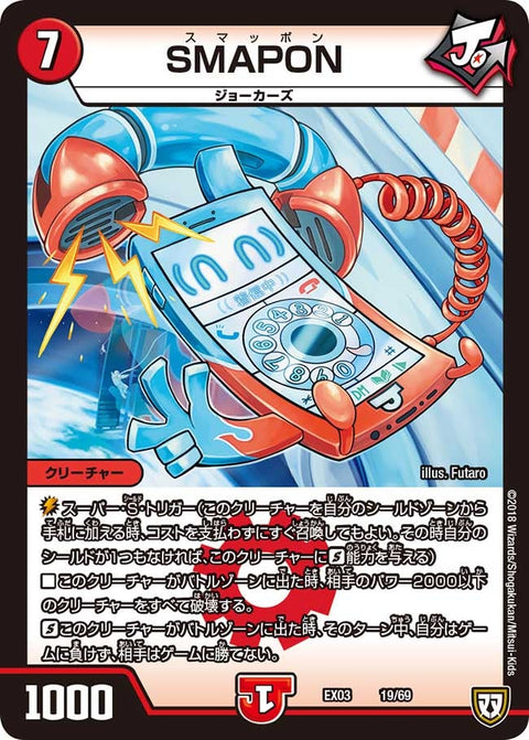 SMAPON（DMEX03 19/69）［-］