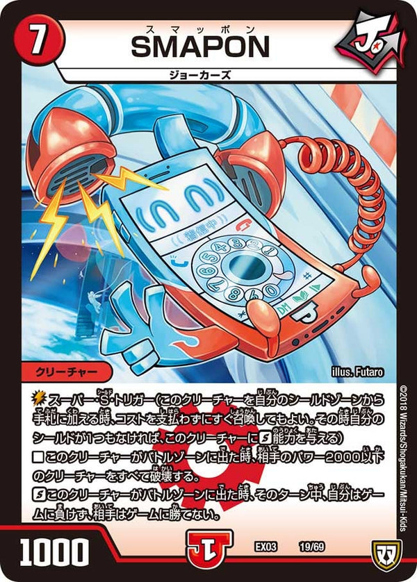SMAPON（DMEX03 19/69）［-］