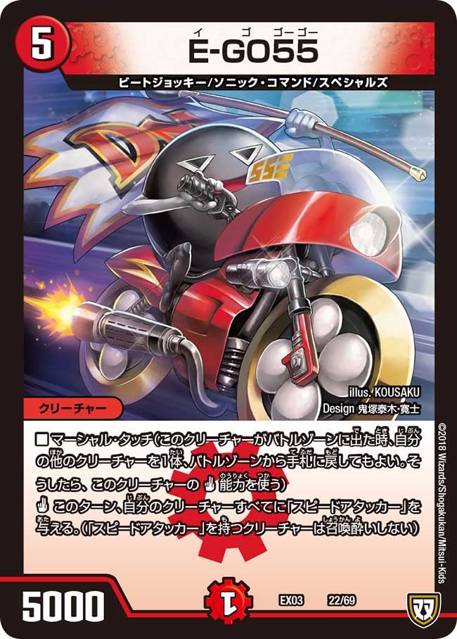 DMEX-03/22/E-GO55