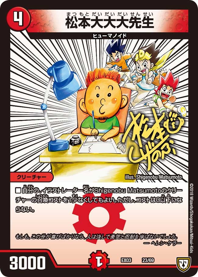 DMEX-03/23/松本大大大先生