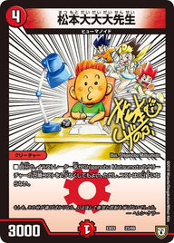 DMEX-03/23/松本大大大先生