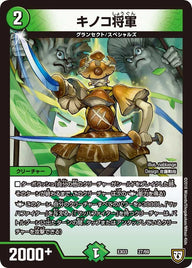DMEX-03/27/キノコ将軍