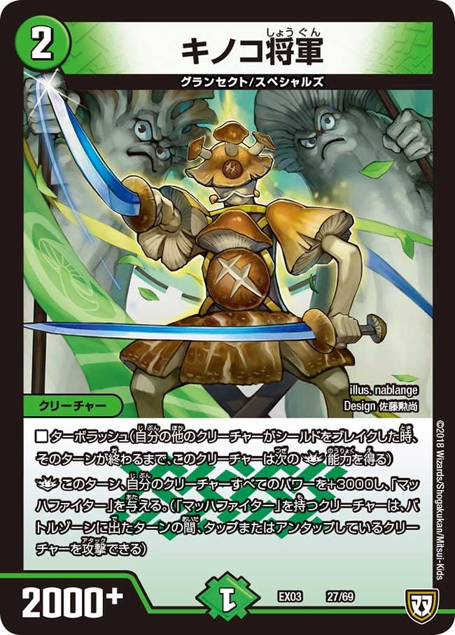 DMEX-03/27/キノコ将軍