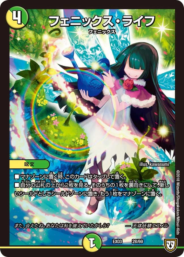 フェニックス・ライフ（DMEX03 28/69）［-］