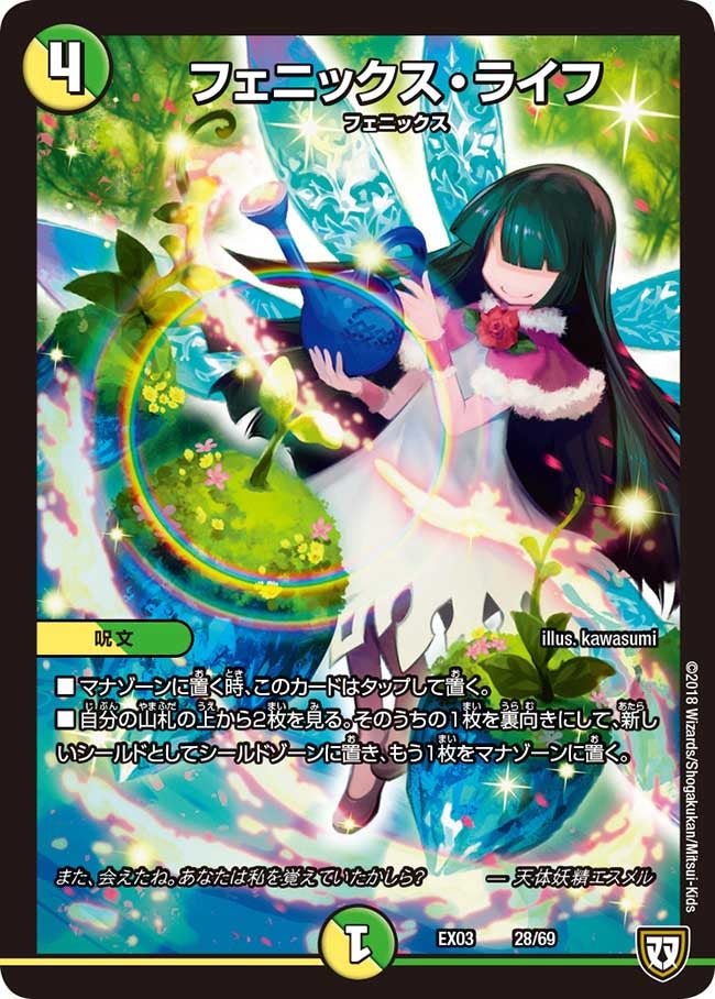 フェニックス・ライフ（DMEX03 28/69）［-］