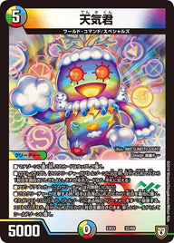 DMEX-03/32/天気君