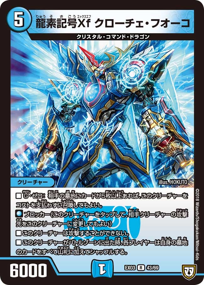 龍素記号Xfクローチェ・フオーコ【R】{EX0343/69}《水》