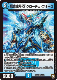 龍素記号Xfクローチェ・フオーコ【R】{EX0343/69}《水》