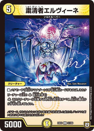 DMEX-03/51/U/粛清者エルヴィーネ