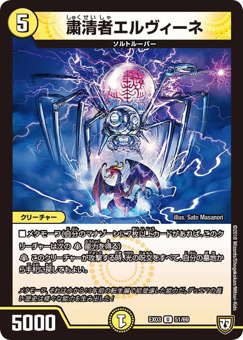 DMEX-03/51/U/粛清者エルヴィーネ