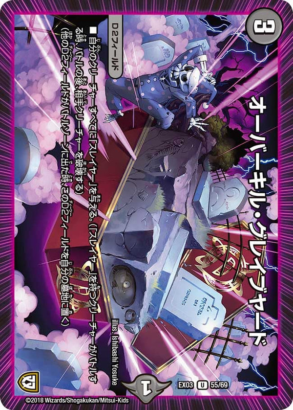 オーバーキル・グレイブヤード【U】{EX0355/69}《闇》