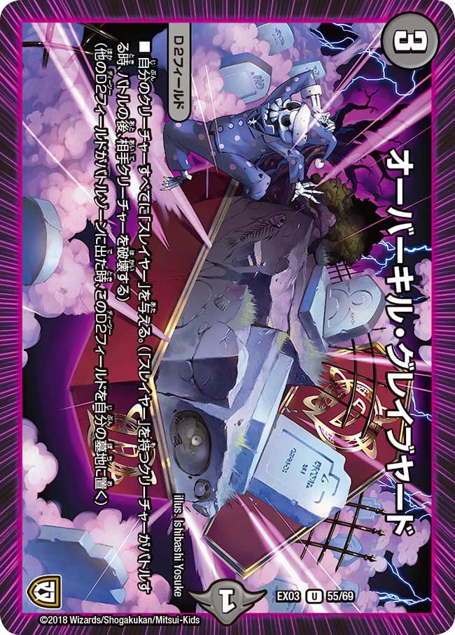 オーバーキル・グレイブヤード【U】{EX0355/69}《闇》