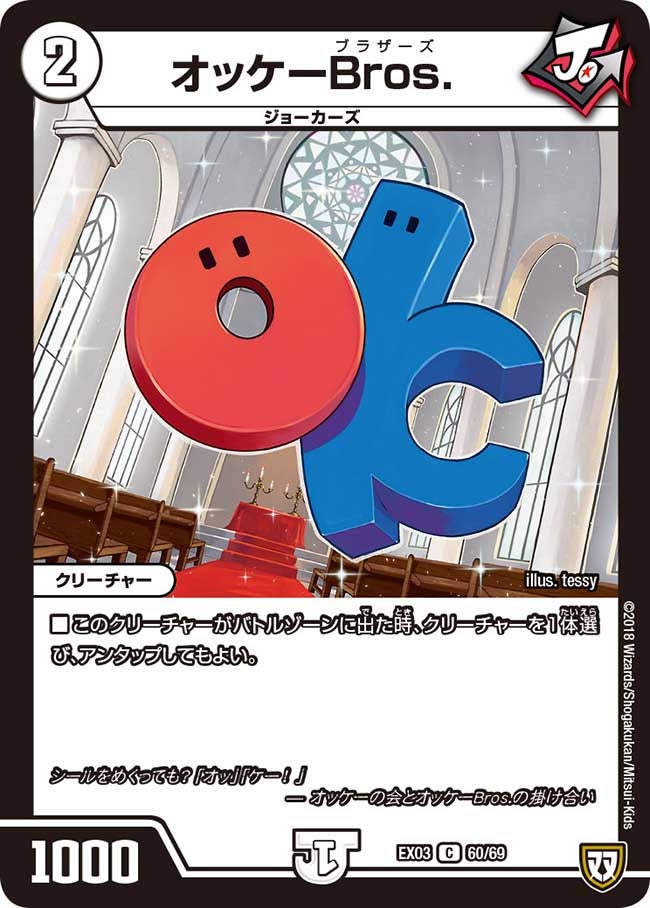 オッケーBros.【C】{EX0360/69}《無》