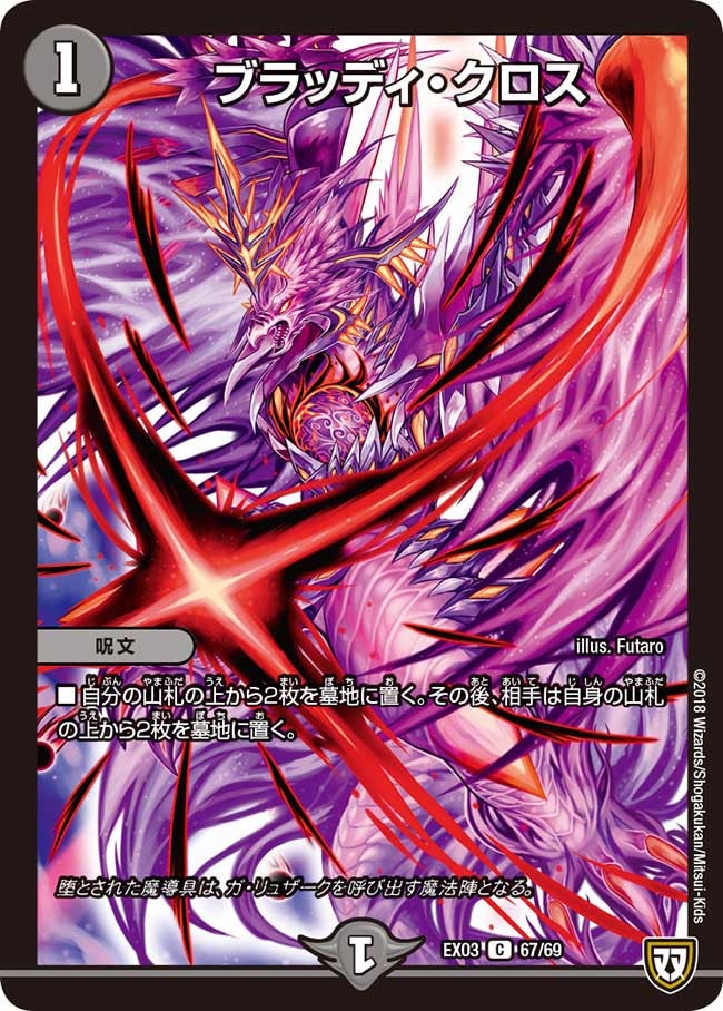 〔状態C〕ブラッディ・クロス【C】{EX0367/69}《闇》