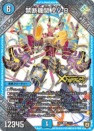 禁断機関 VV-8（DMEX03 L1/L1）［LEG］