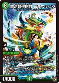 革命類侵略目 パラスキング（DMEX03 S8/S10）［SR］