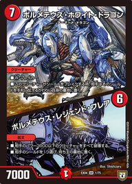 ボルメテウス・ホワイト・ドラゴン/ボルメテウス・レジェンド・フレア【SR】{EX041/75}《火》