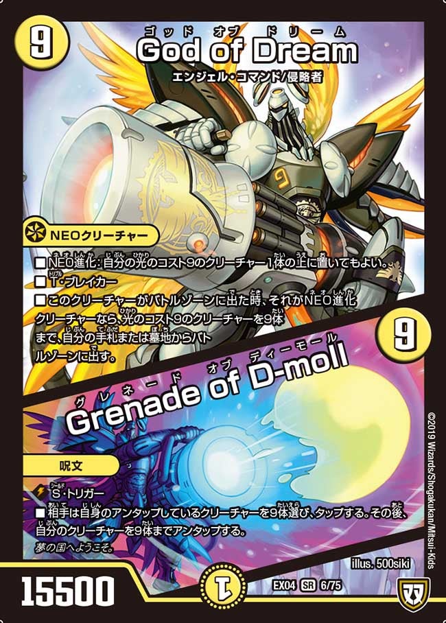 God of Dream/Grenade of D-moll（DMEX04 6/75）［SR］