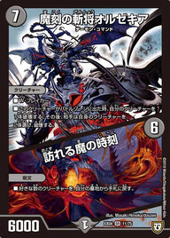 魔刻の斬将オルゼキア / 訪れる魔の時刻（DMEX04 11/75）［SR］