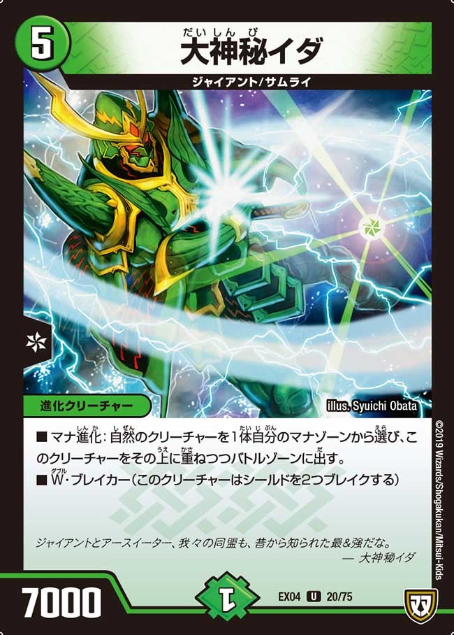 大神秘イダ【-】{EX0420/75}《自然》