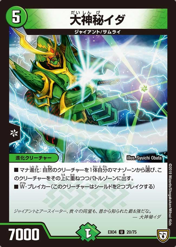 大神秘イダ【-】{EX0420/75}《自然》