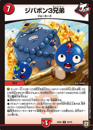 ジバボン3兄弟【-】{EX0424/75}《火》
