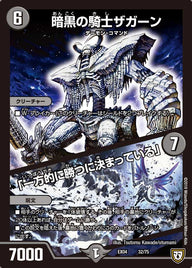 暗黒の騎士ザガーン/「一方的に勝つに決まっている」（DMEX04 32/75）［-］