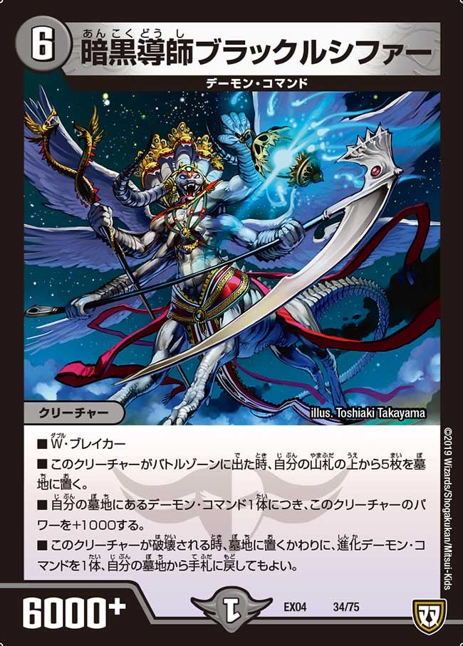 暗黒導師ブラックルシファー（DMEX04 34/75）［-］