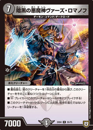 暗黒の悪魔神ヴァーズ・ロマノフ【-】{EX0435/75}《闇》
