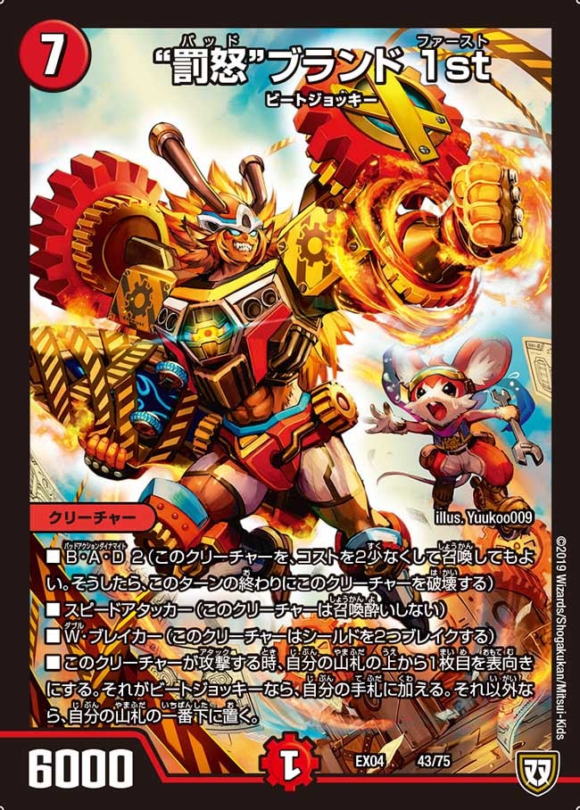 "罰怒"ブランド 1st（DMEX04 43/75）［-］