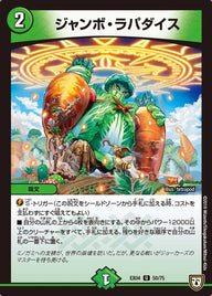 ジャンボ・ラパダイス【-】{EX0450/75}《自然》