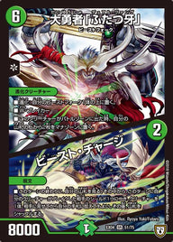 DMEX-04/51/SR/大勇者「ふたつ牙」/ビースト・チャージ