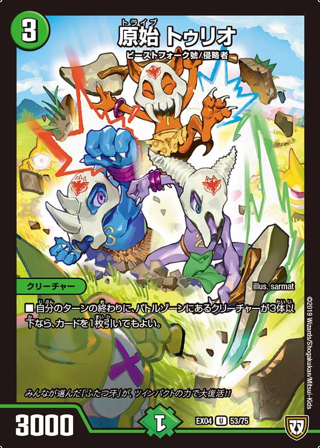 原始トゥリオ【-】{EX0453/75}《自然》