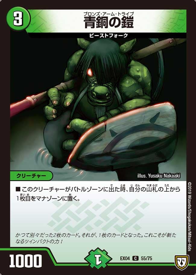 青銅の鎧【-】{EX0455/75}《自然》