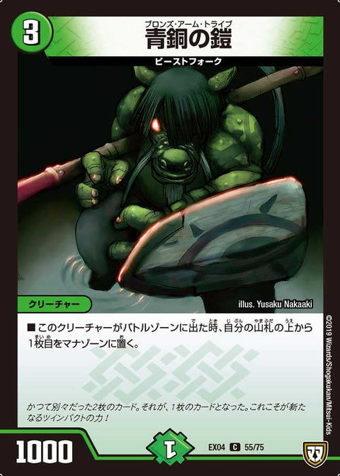 青銅の鎧【-】{EX0455/75}《自然》