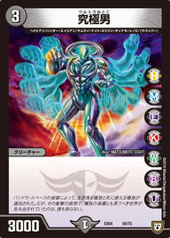 究極男（DMEX04 58/75）［-］