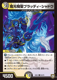 魔光騎聖ブラッディ・シャドウ【-】{EX0460/75}《多》