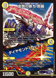 金剛の断ち 那暮/ダイヤモンド・カッター（DMEX04 61/75）［SR］