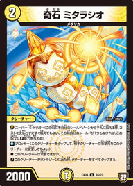 奇石 ミタラシオ【-】{EX0465/75}《光》