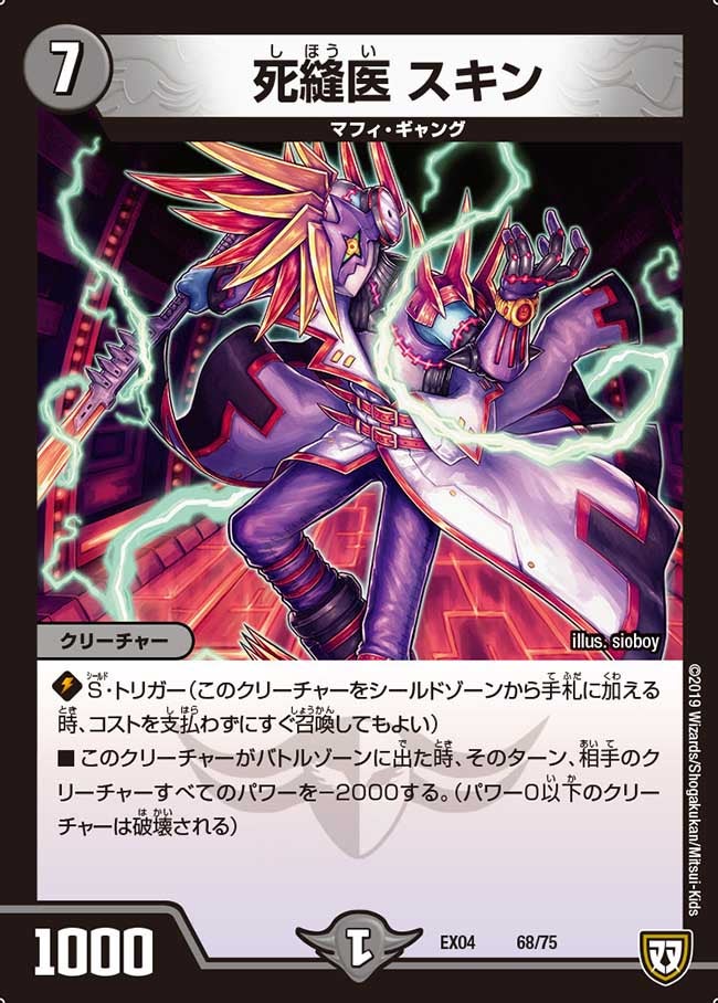 DMEX-04/68/死縫医 スキン