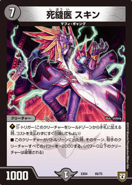 DMEX-04/68/死縫医 スキン