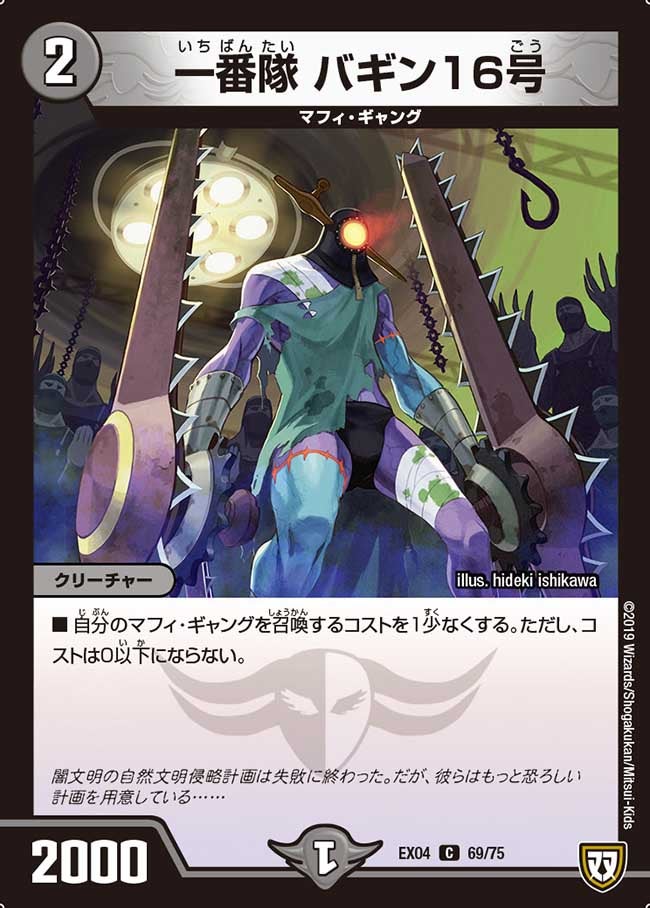 一番隊バギン16号【C】{EX0469/75}《闇》