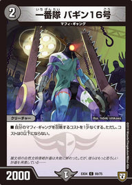 一番隊バギン16号【C】{EX0469/75}《闇》
