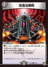 改造治療院【-】{EX0470/75}《闇》