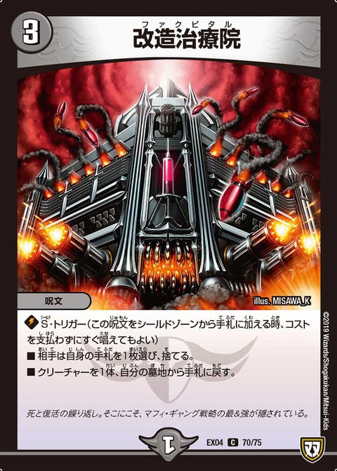 改造治療院【-】{EX0470/75}《闇》