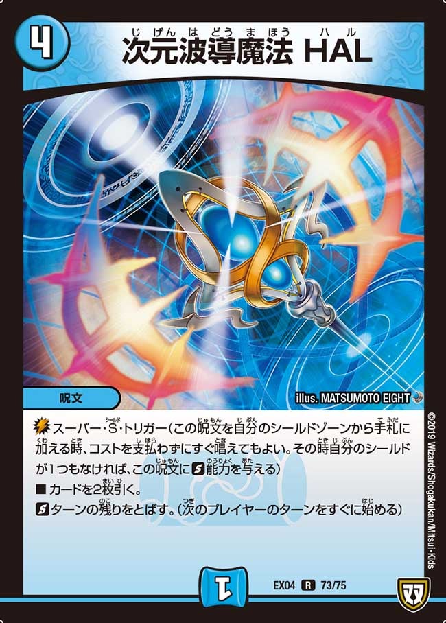 次元波導魔法HAL【-】{EX0473/75}《水》